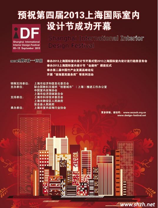 2013上海國際室內(nèi)設(shè)計(jì)節(jié)即將開啟